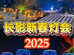 -长影世纪城