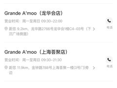 -Grande A'moo(上海万象城店)