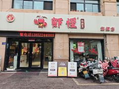 -盱眙虾怪·旗舰店