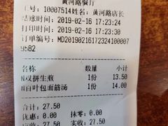 账单-小杨生煎(黄河路店)