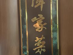 -北京饭店谭家菜