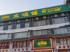-大鸽饭(马王堆店)