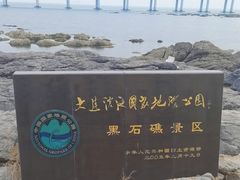 -黑石礁公园