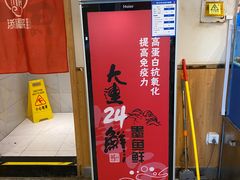 -添福来墨鱼饺子 · 海鲜东北菜(大连星海·黄浦路店)