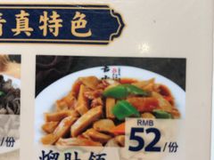 肚领-老仁义·清真菜(太古街店)