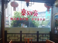 -亮欢寨(凯里总店)