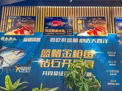 -将太无二·蓝鳍放题·北美寿司(领展购物广场中关村店)