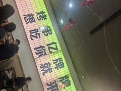 -亿牌牌东北烧烤(怀特店)