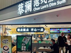 门面-蔡澜点心·粤菜(西单大悦城店)