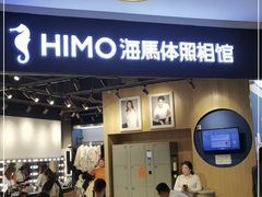 -海马体照相馆(北京大族广场店)