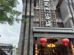 -蜀门客栈(剑门关景区店)