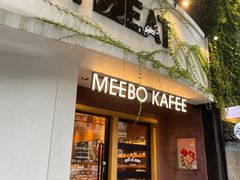 -MEEBO KAFEE米咖焙坊(虹桥路店)