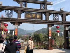 -印象鲵宴·张家界地标美食名片(溪布街店)