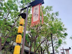 -孙子文化园