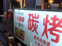 -郑记•不夜城烧烤•龙虾•虾蟹(黄鹤楼店)
