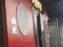 -李百蟹·江南蟹黄面·河景餐厅(夫子庙总店)