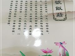 -白魁老号饭庄(安内店)