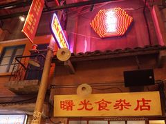 门面-文和友老长沙龙虾馆(化龙池店)