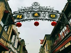 -鲜鱼口巷