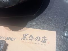 -黑牛の店·黑金店(沈阳万象城店)