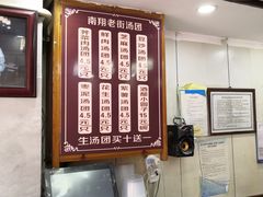 -老街湯糰