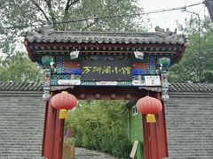 -万柳阁小馆·花园餐厅(龙潭湖店)