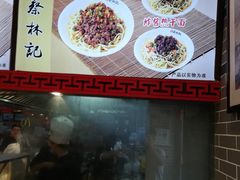 -蔡林记(丹尼斯6天地店)