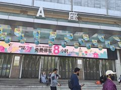 -百荣世贸商城