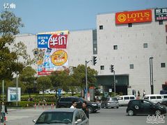 -卜蜂莲花(浦江城市生活广场店)