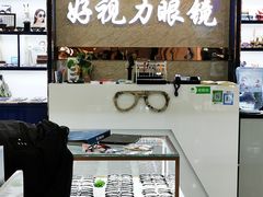 -三叶眼镜城·好视力眼镜店
