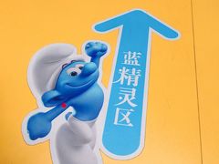 -蓝精灵乐园·世茂精灵之城主题乐园