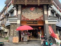 门面-白家高记肥肠粉(总店)