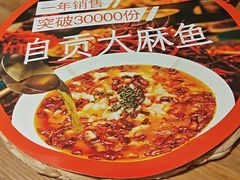 -懒人盐府人家·自贡大麻鱼(安贞店)