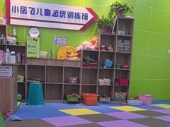 -小岳飞儿童感统·注意力训练馆(金四季店)