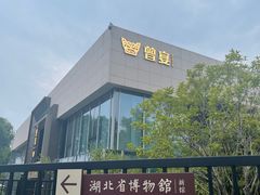 -曾宴·楚菜(湖北省博物馆店)