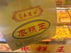 -五道口枣糕王(成府路店)