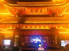 -香麒园·过桥米线·南湖雅宴