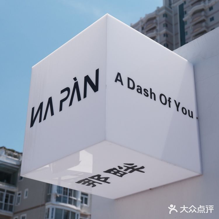 27/34☕️NAPAN | 半缘修道,半缘君