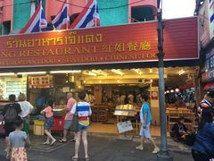 -J Daeng Seafood