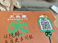 -大头椰·椰子鸡火锅(南宁万象城店)