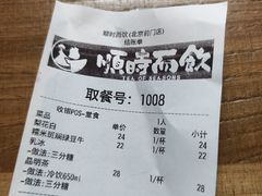 -长春堂顺时而饮(前门店)