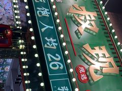 -强叔现切猪杂粥(翻身店)