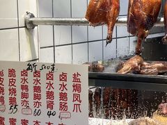 -永兴烧腊
