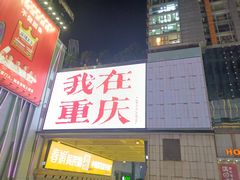 -观音桥步行街