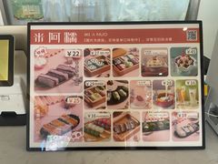 -米阿糯糕团•酒酿•甜品(莫愁店)
