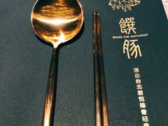 -馔豚·台北菜专门店(深圳湾万象城店)