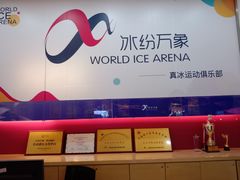 -冰纷万象滑冰场(二七万象城店)