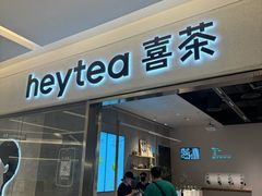 -喜茶(北京财富购物中心店)