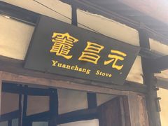 -燊海井