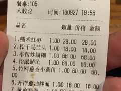账单-建国328 本帮小馆·面馆